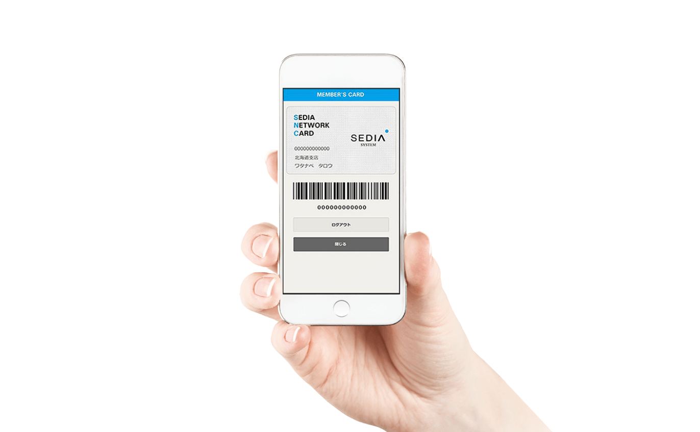 セディアネットワークカードアプリ
